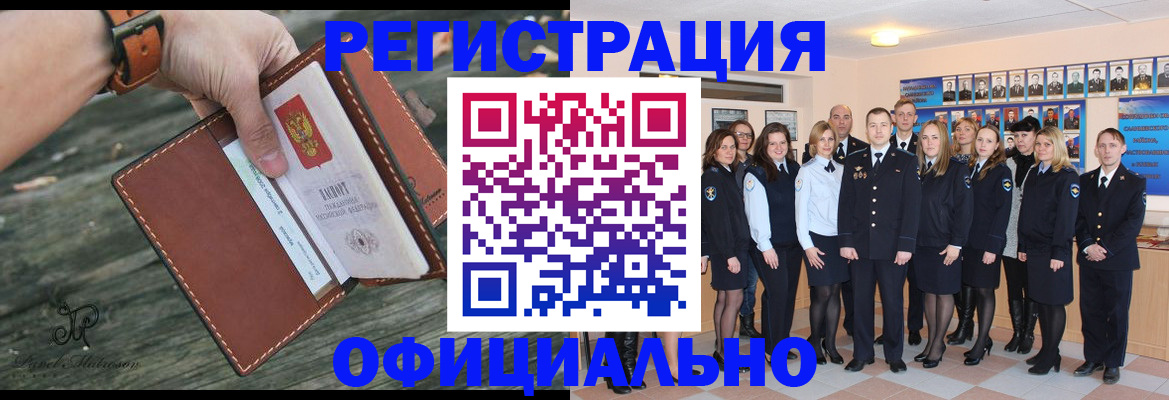 прописка в Копейске